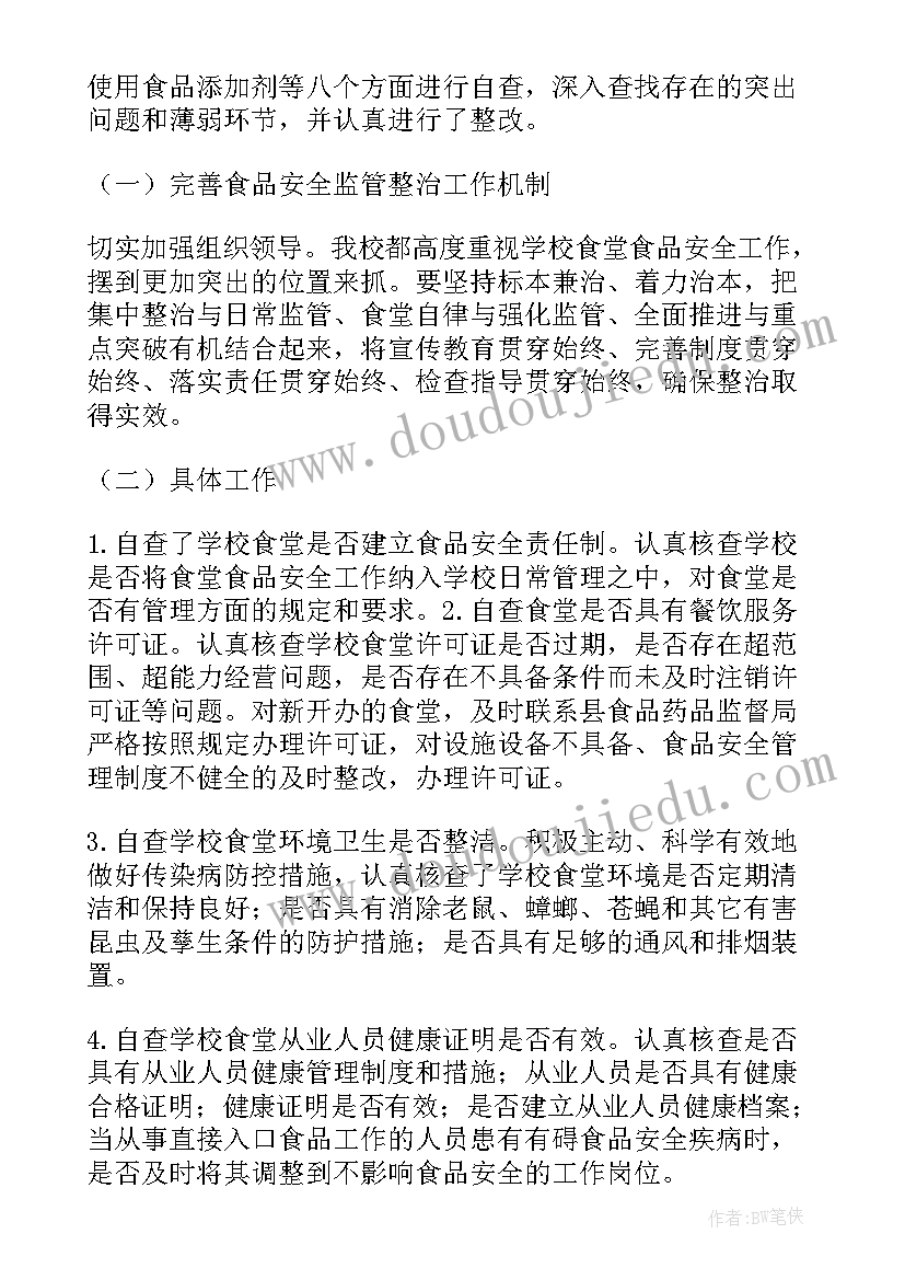 最新春季学校食堂食品安全检查工作总结(通用5篇)