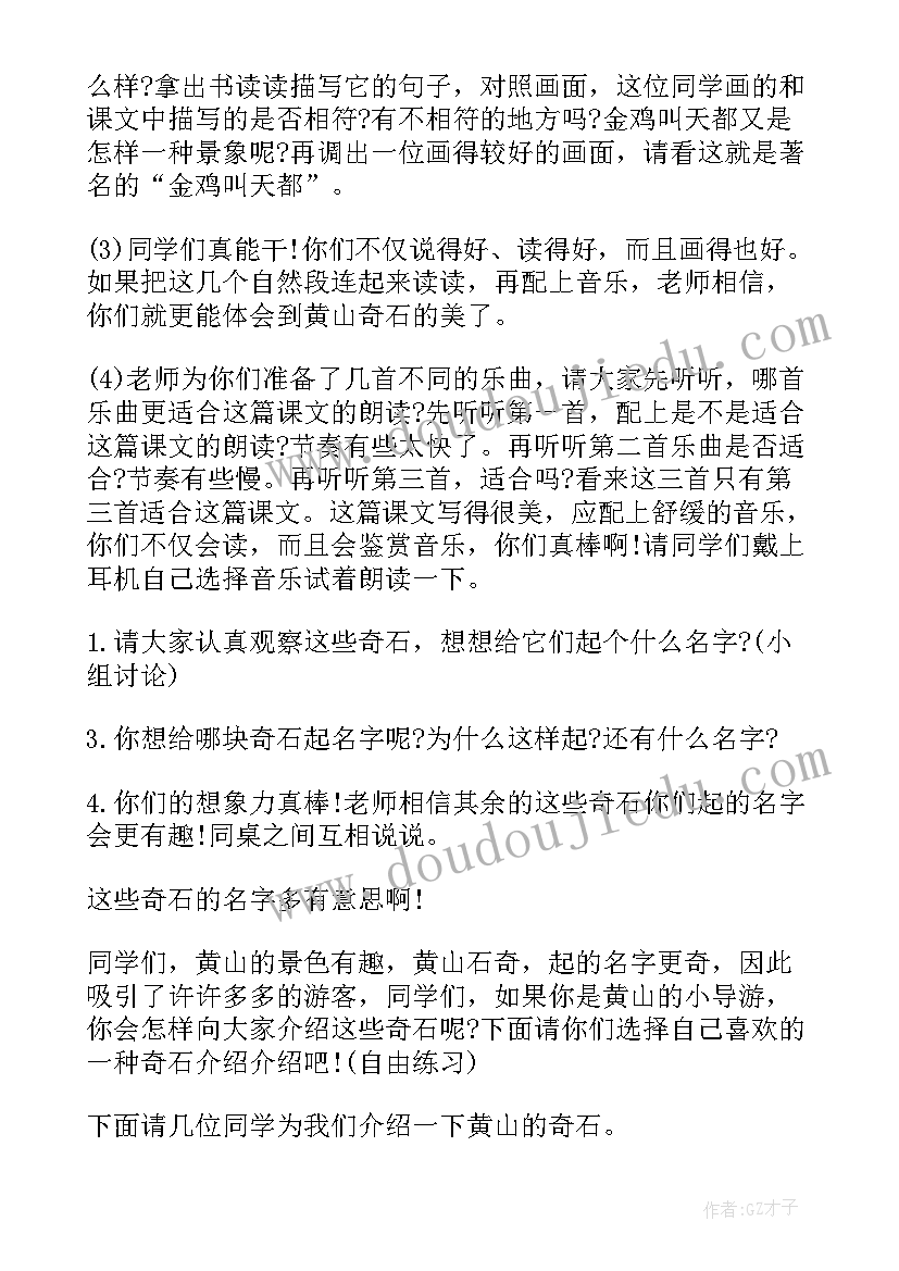 2023年二年级语文黄山奇石教案设计 二年级黄山奇石教学设计(精选5篇)