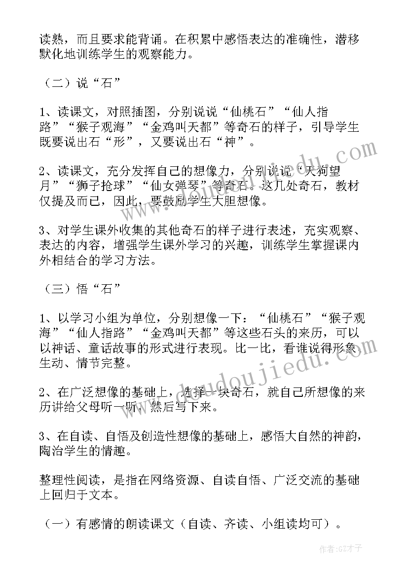 2023年二年级语文黄山奇石教案设计 二年级黄山奇石教学设计(精选5篇)