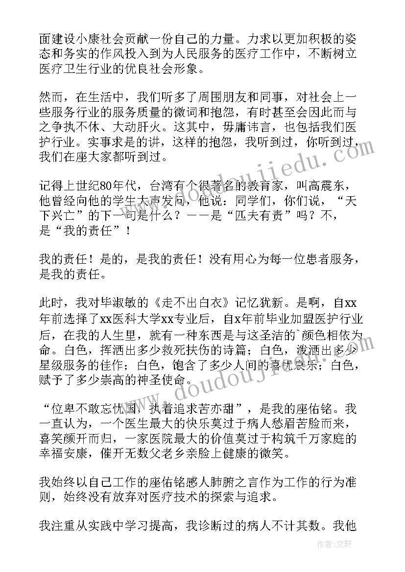 2023年医务工作者爱岗敬业的演讲稿(优质5篇)