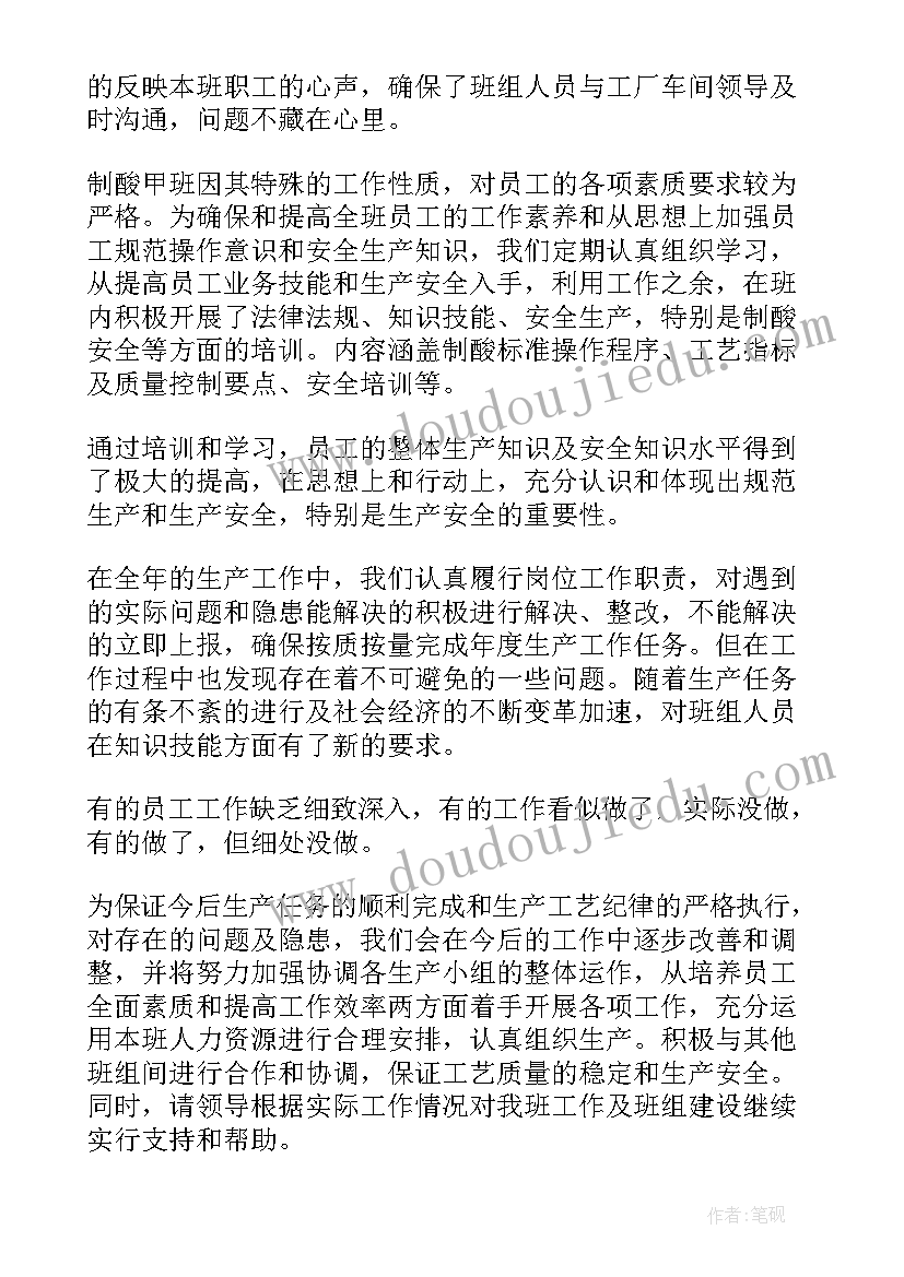 2023年车间班长述职报告完整版(大全7篇)