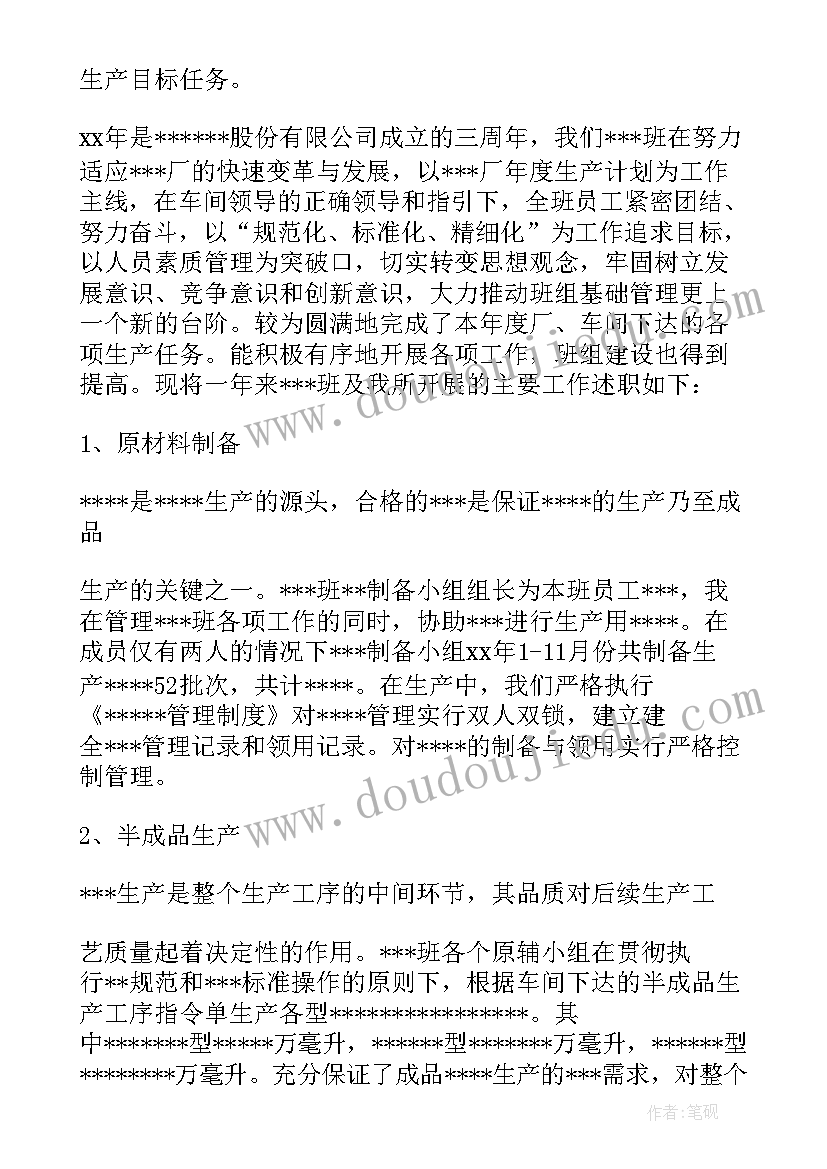 2023年车间班长述职报告完整版(大全7篇)