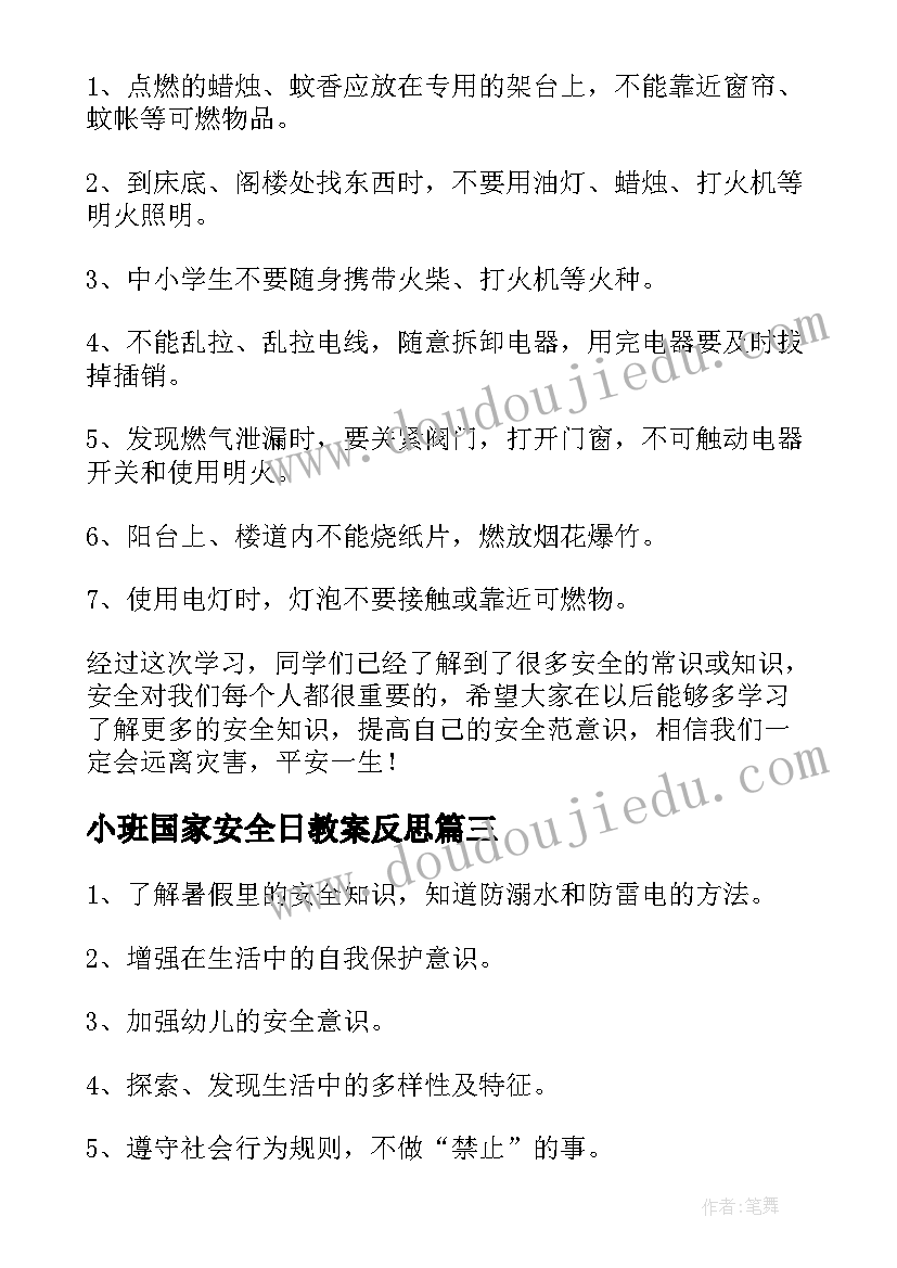 小班国家安全日教案反思 小班交通安全日教案(精选5篇)