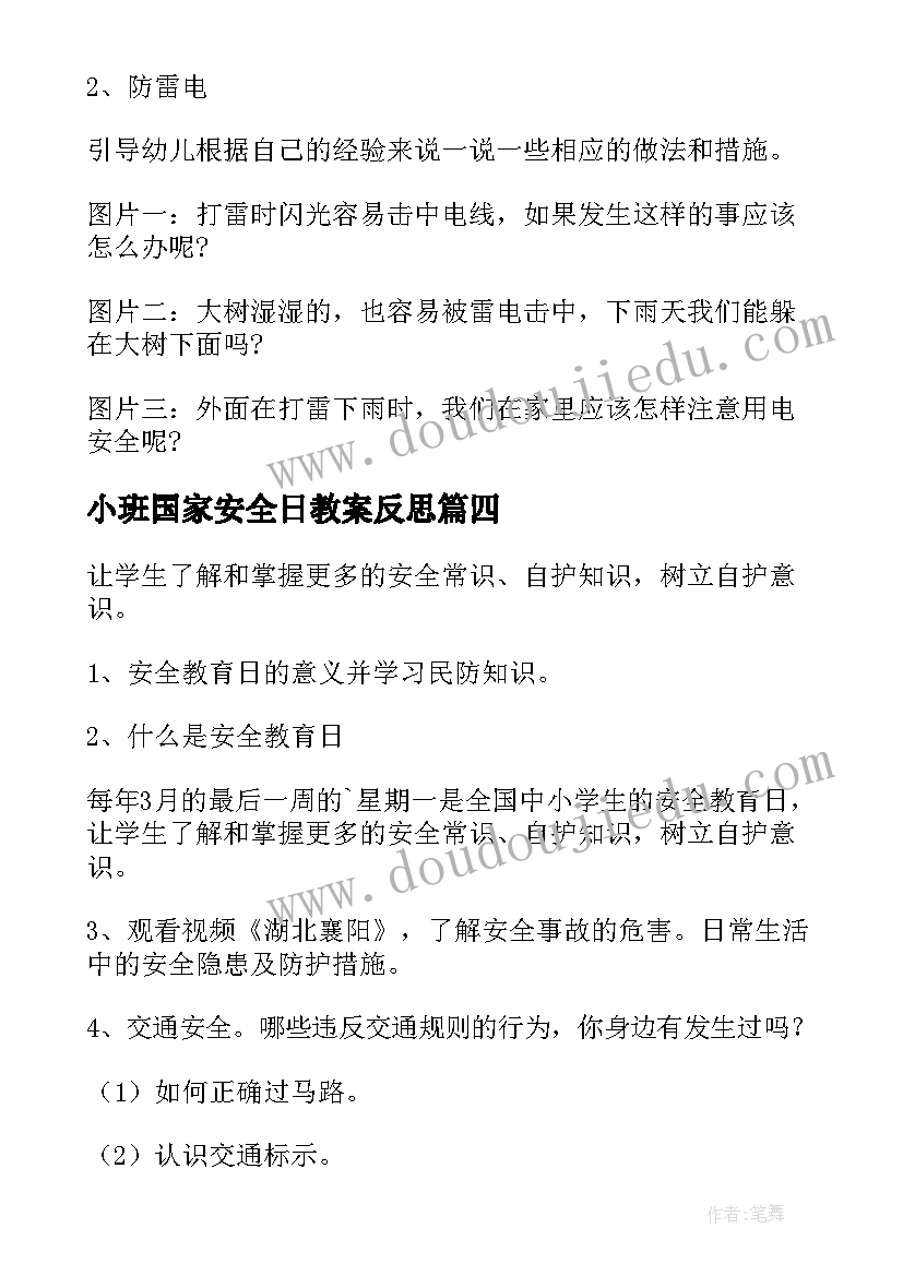 小班国家安全日教案反思 小班交通安全日教案(精选5篇)