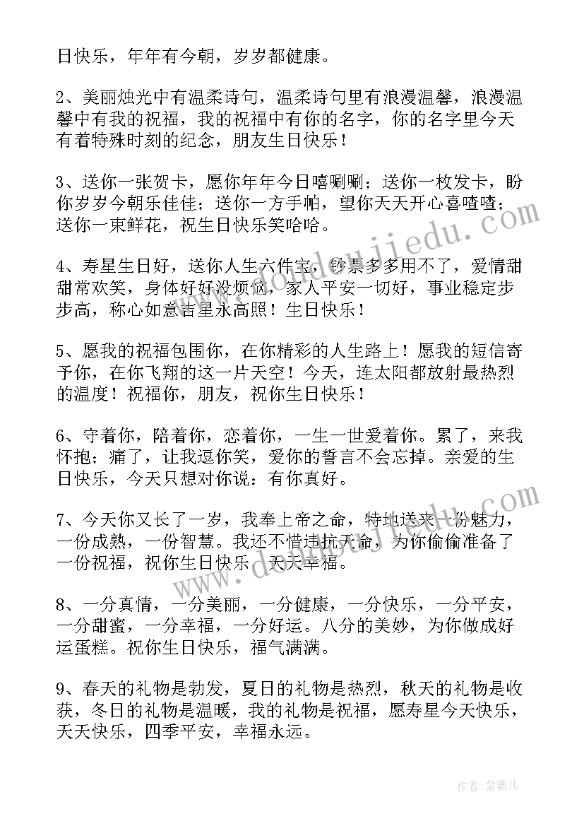 女生生日快乐祝福语搞笑幽默 女生生日快乐祝福语(优质6篇)