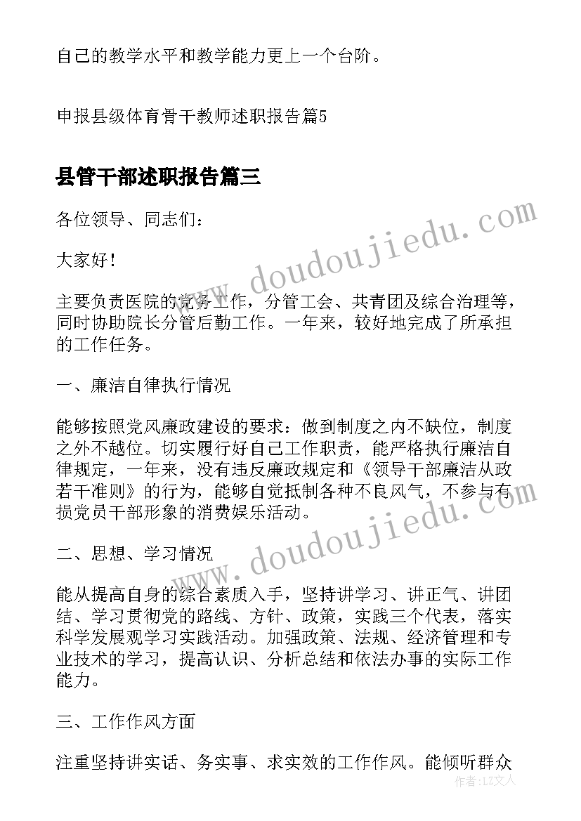 2023年县管干部述职报告 县级干部的述职报告(大全5篇)