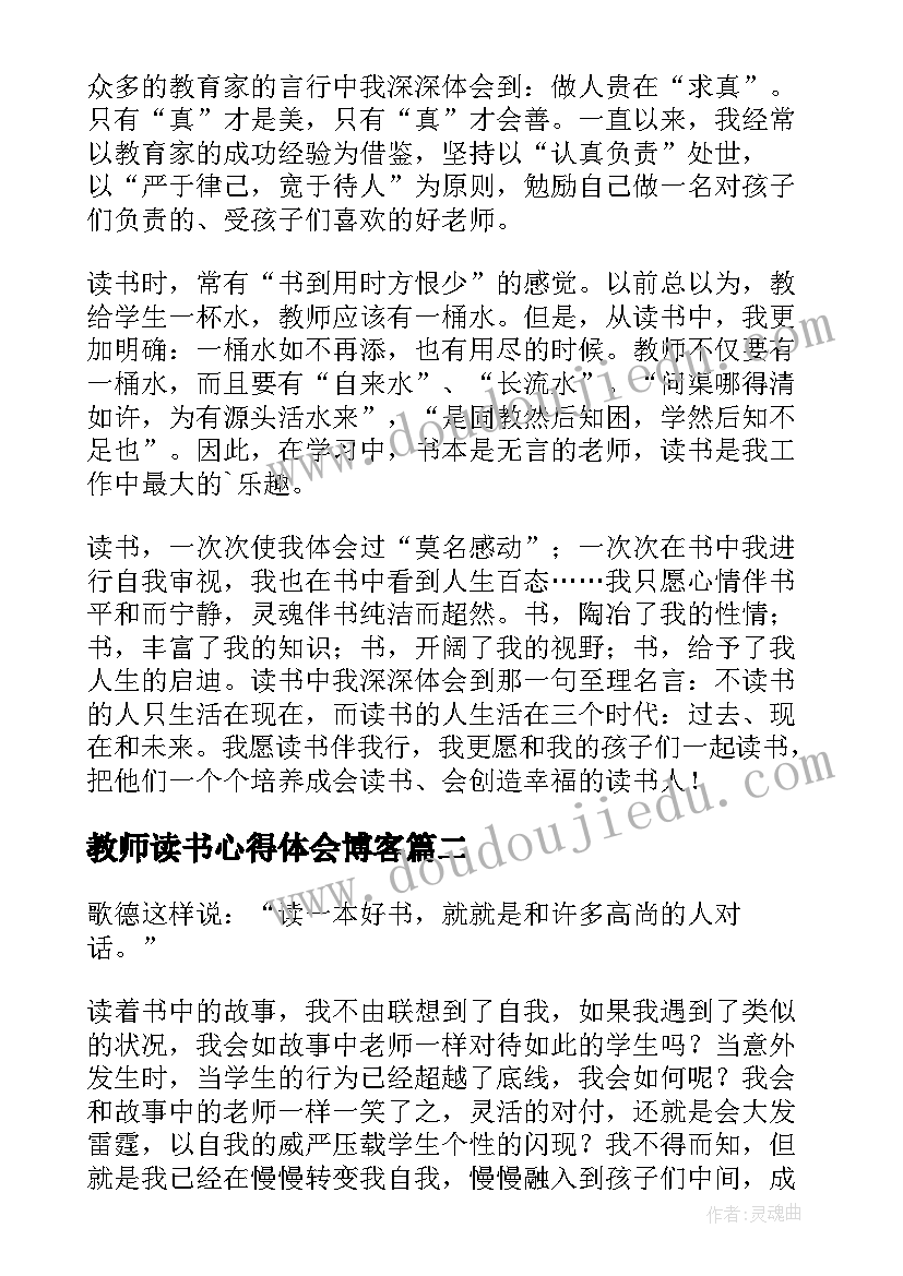 教师读书心得体会博客(实用5篇)