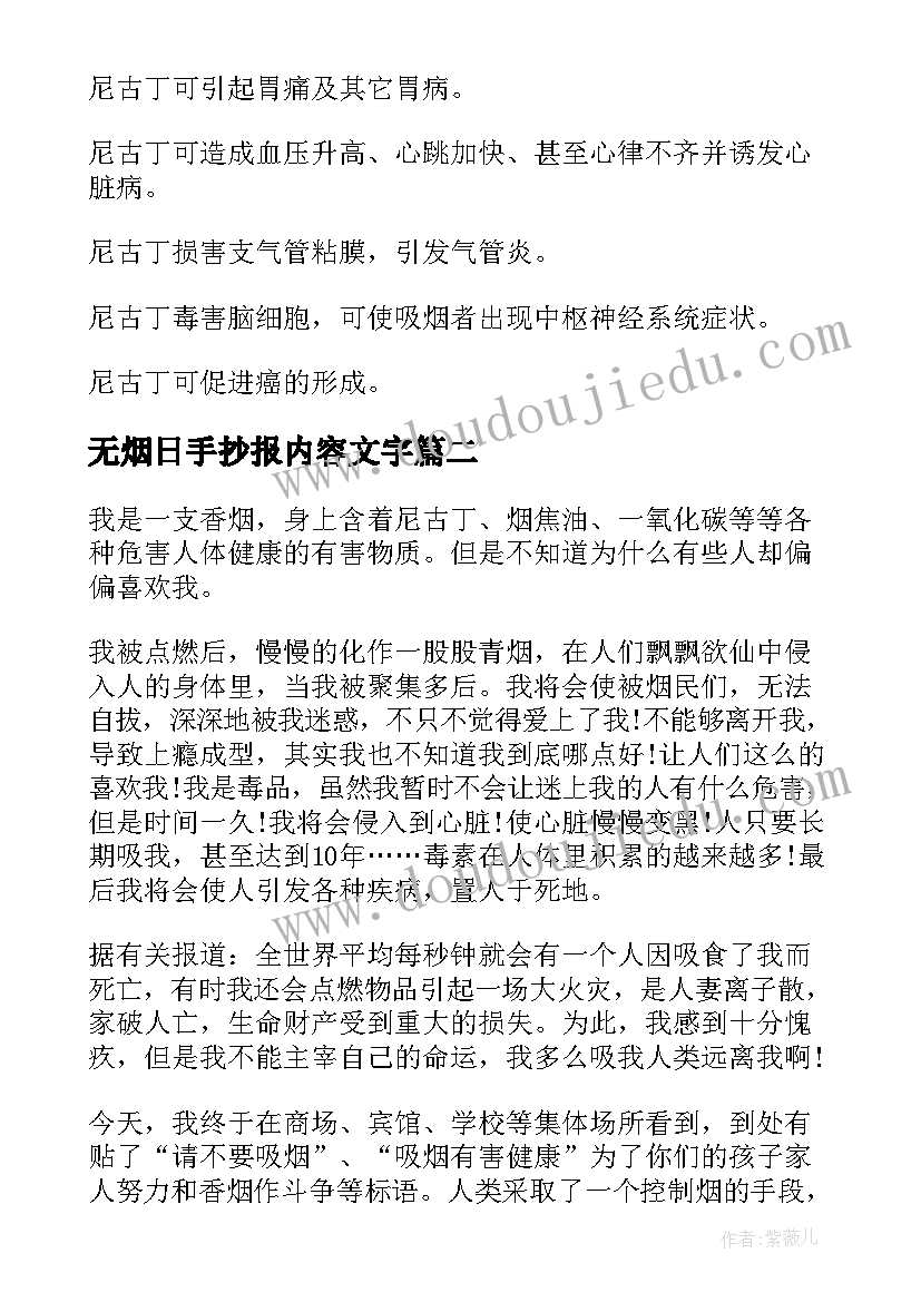 2023年无烟日手抄报内容文字(通用5篇)