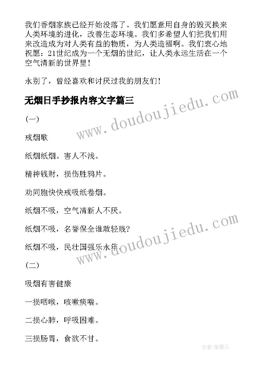 2023年无烟日手抄报内容文字(通用5篇)