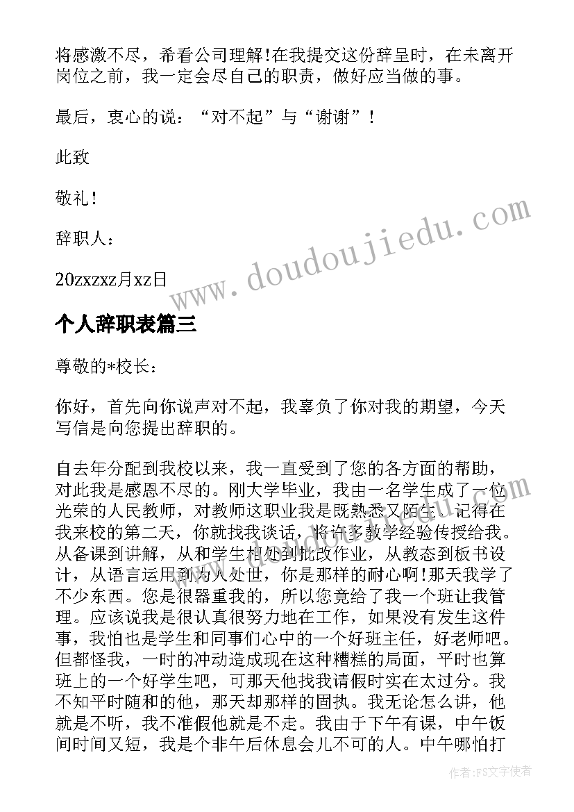 最新个人辞职表 标准外贸业务员个人辞职报告(优秀5篇)