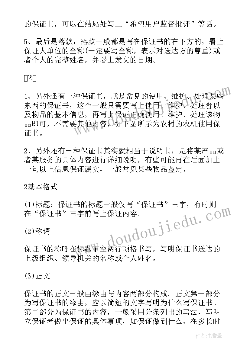 2023年保证书的书写格式写给老师 保证书写作方法保证书格式(大全5篇)