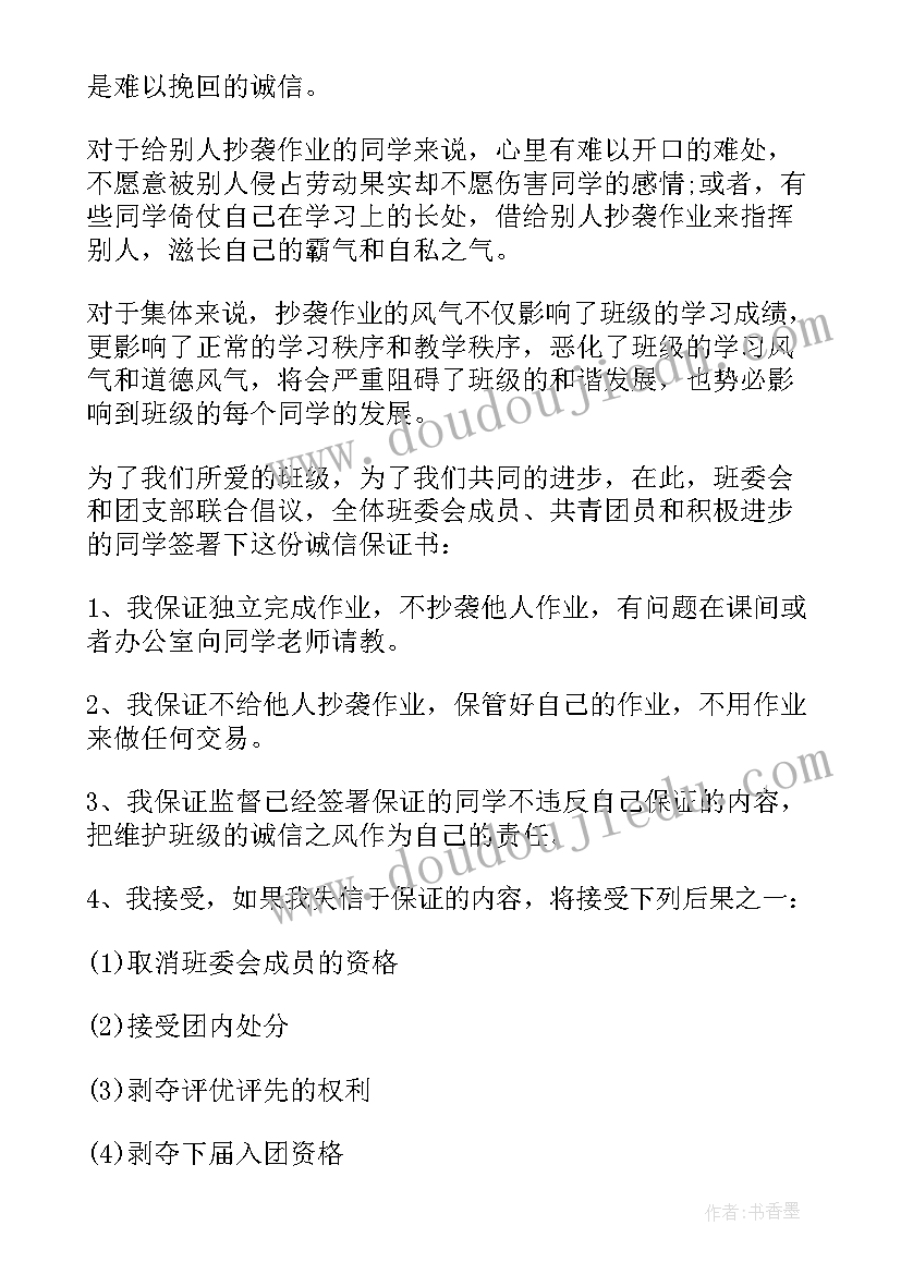 2023年保证书的书写格式写给老师 保证书写作方法保证书格式(大全5篇)