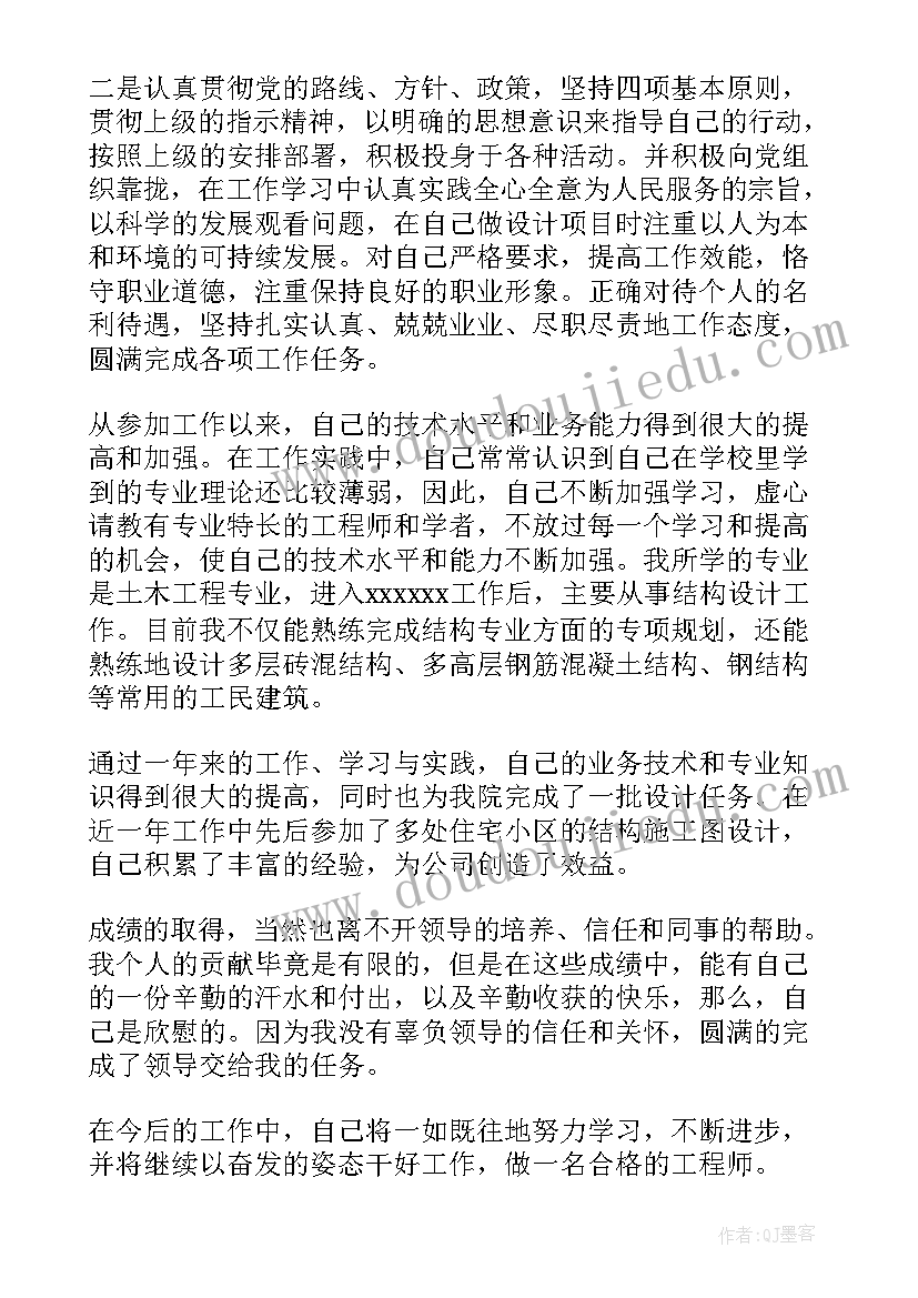 2023年土木工程年度个人工作总结 土木工程师年度工作总结(汇总5篇)