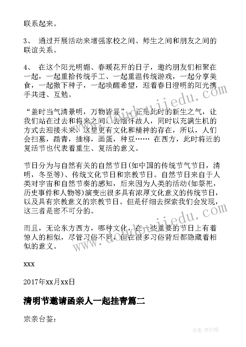 最新清明节邀请函亲人一起挂青(通用5篇)