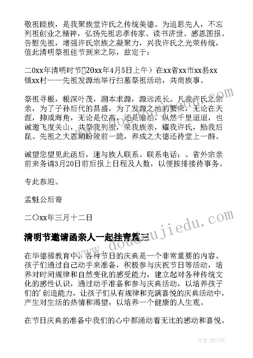 最新清明节邀请函亲人一起挂青(通用5篇)