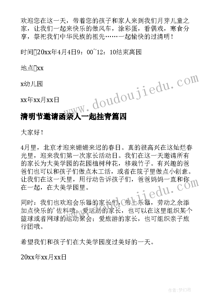 最新清明节邀请函亲人一起挂青(通用5篇)