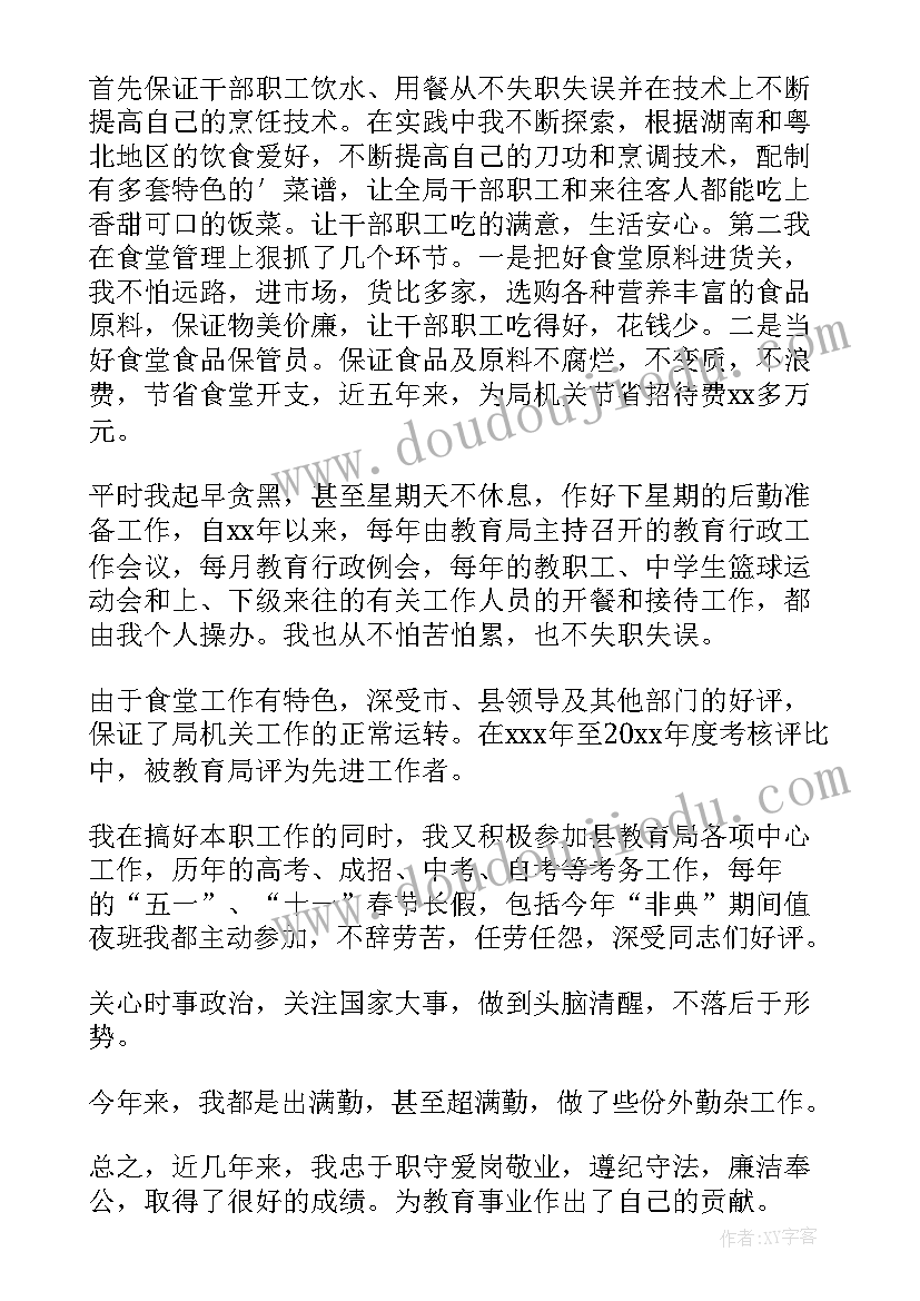 最新食堂厨师年终工作总结(优秀5篇)