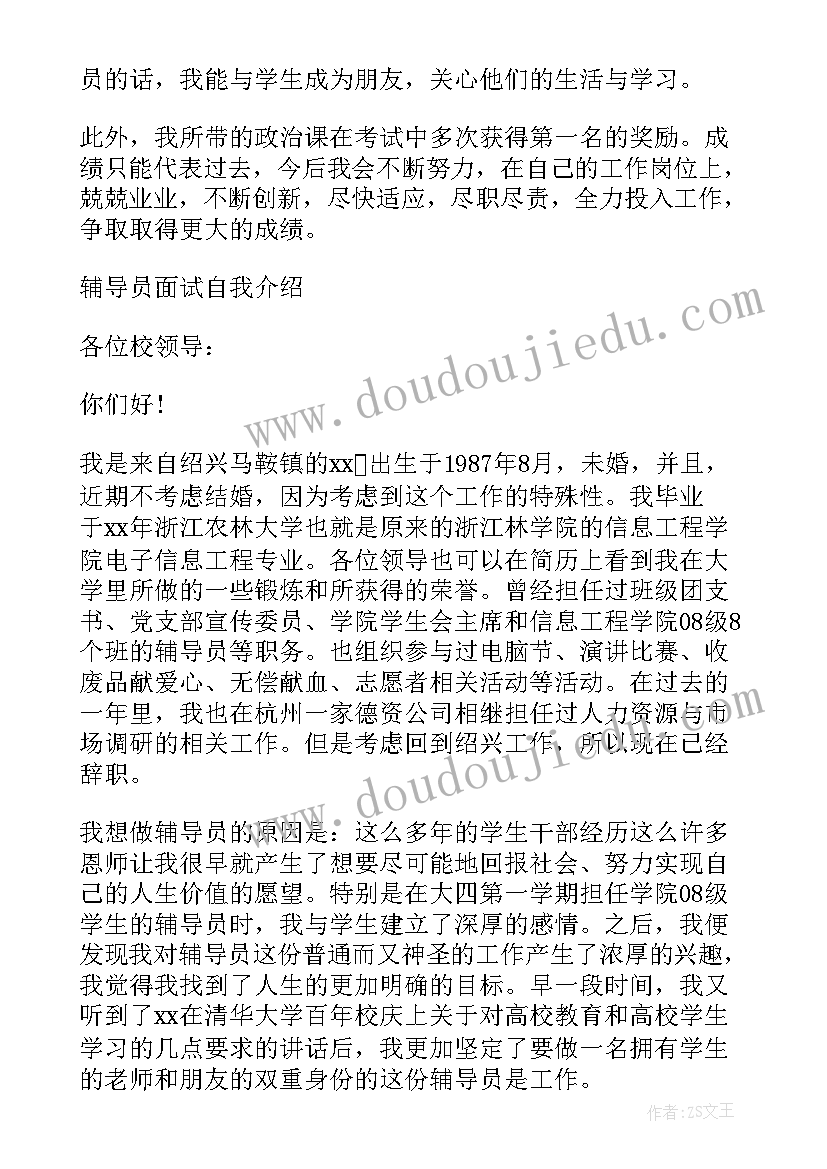 最新辅导员面试班会视频 辅导员面试自我介绍(实用9篇)