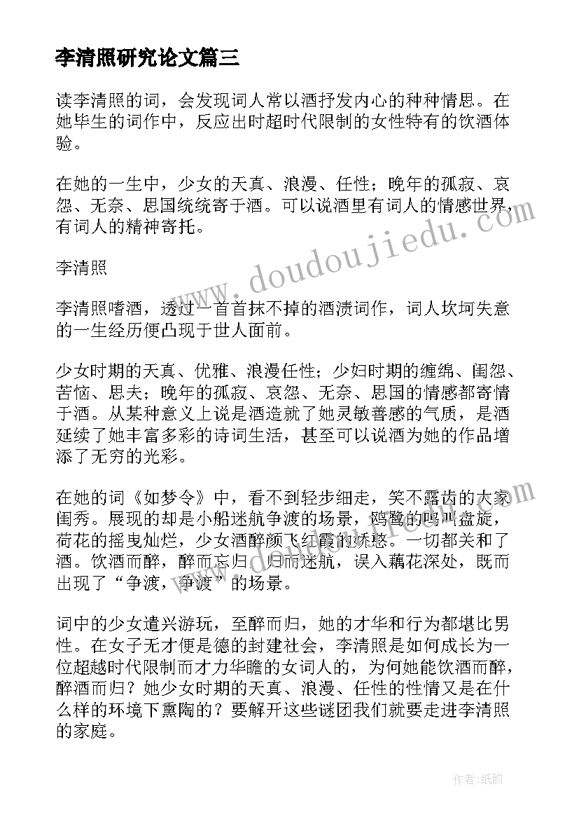 李清照研究论文(通用10篇)