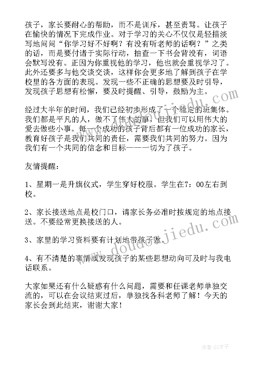 一年级家长会家长发言稿(实用10篇)