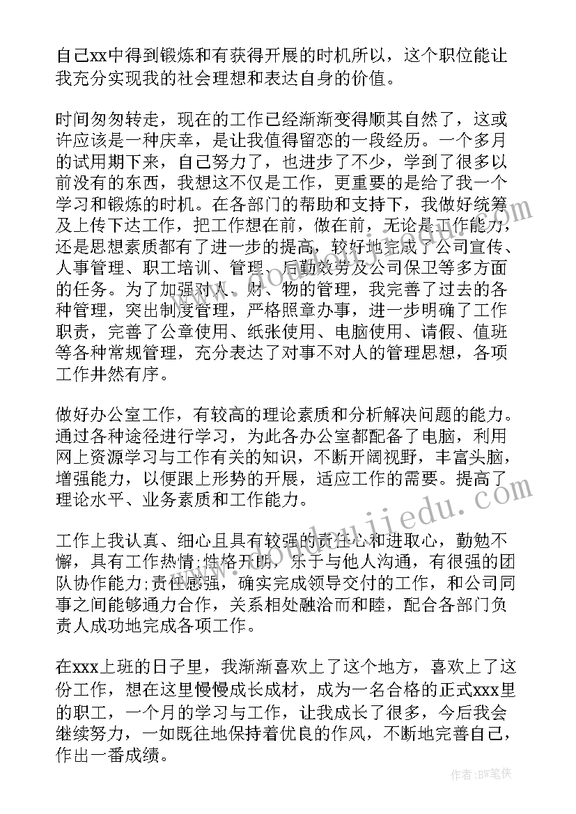 最新内部竞聘面试自我介绍结束语(优秀5篇)