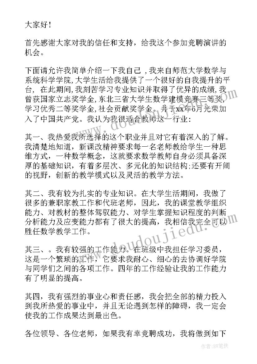 最新内部竞聘面试自我介绍结束语(优秀5篇)