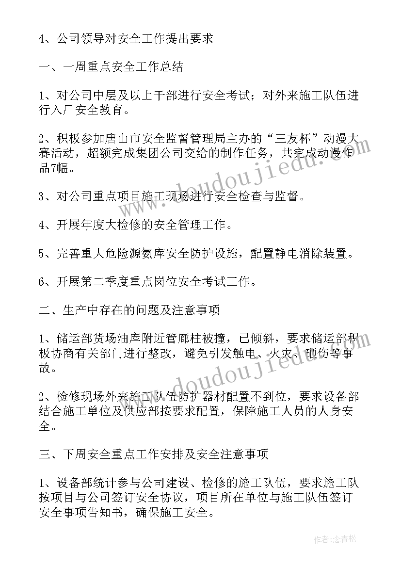 表决会议纪要表格 投资表决会议纪要(优质5篇)