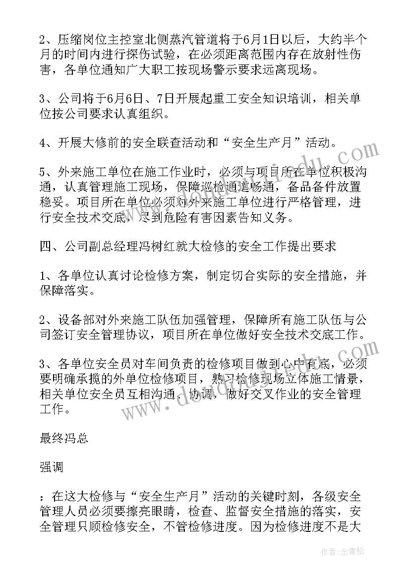 表决会议纪要表格 投资表决会议纪要(优质5篇)