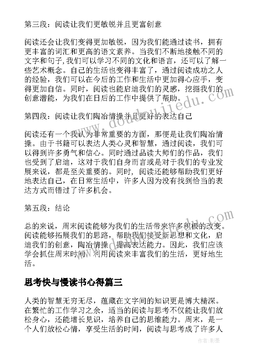 思考快与慢读书心得(汇总5篇)