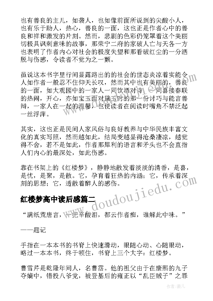 2023年红楼梦高中读后感 高中红楼梦读后感(优质10篇)