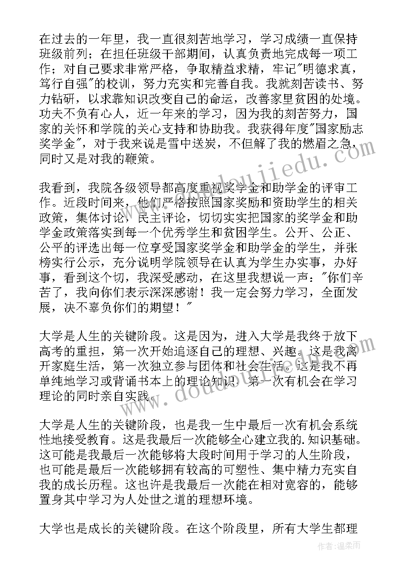 最新大学生助学金感谢信(通用7篇)