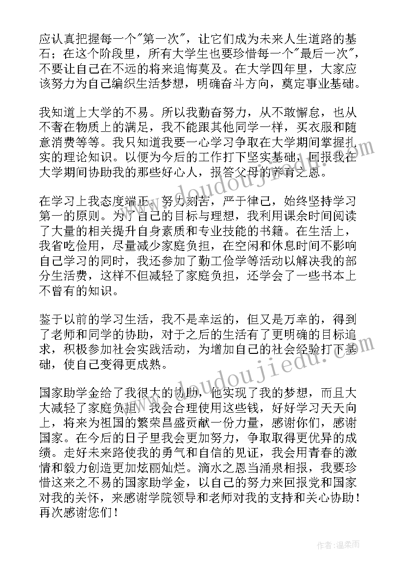 最新大学生助学金感谢信(通用7篇)