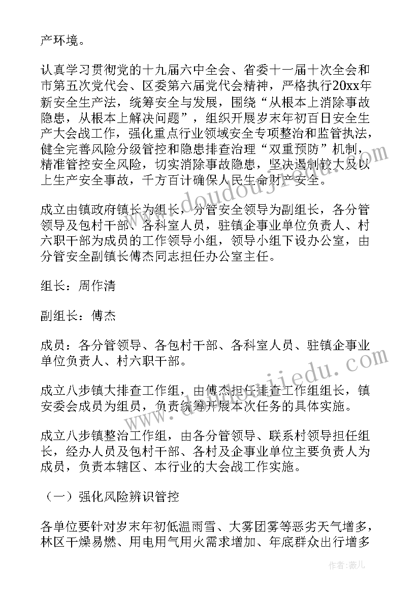 2023年安全保障方案(优质7篇)