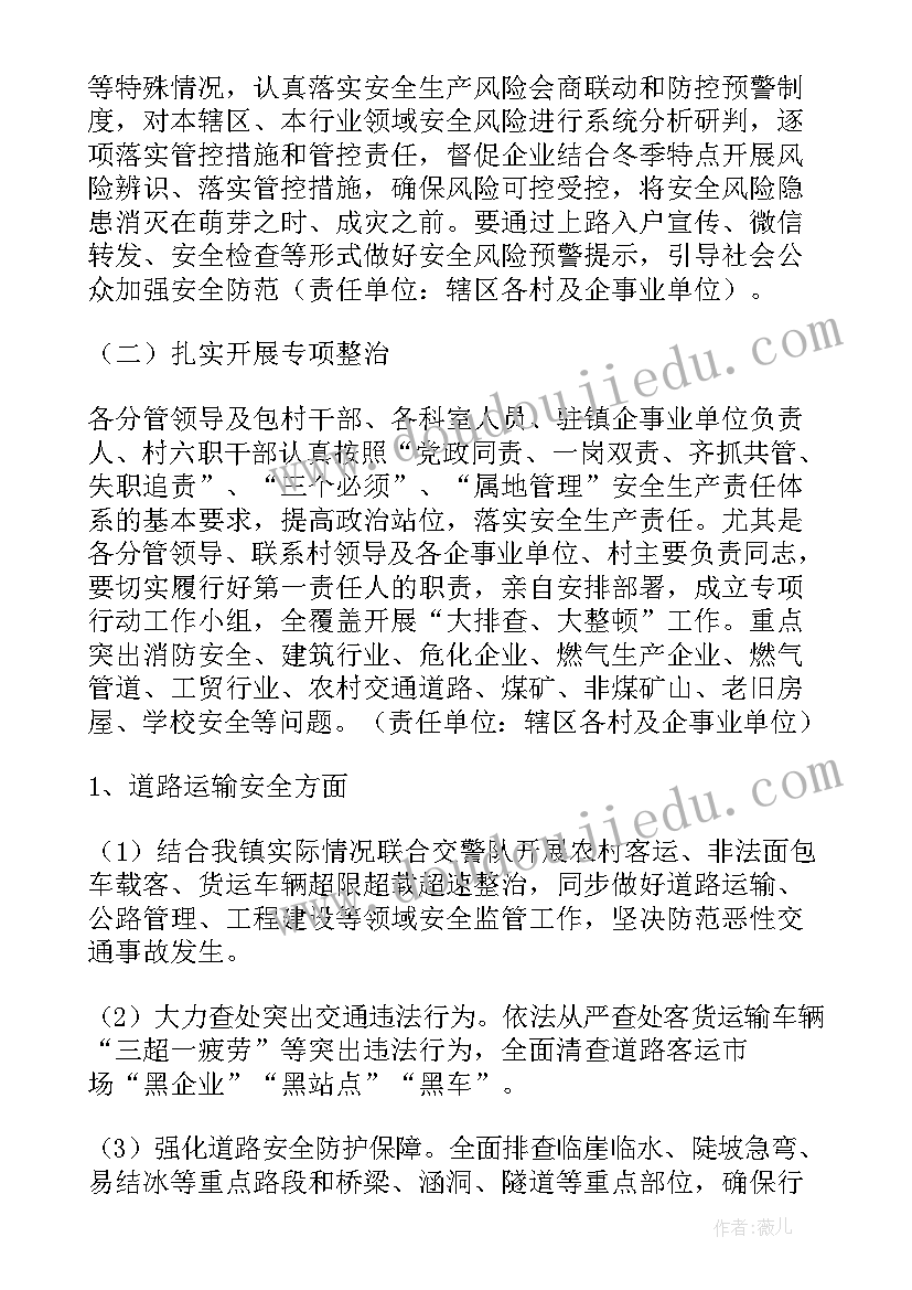 2023年安全保障方案(优质7篇)