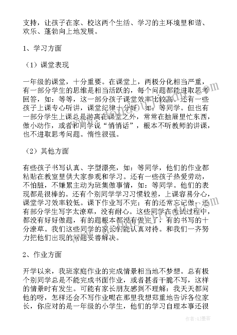 小学家长会班主任讲话稿(优质9篇)