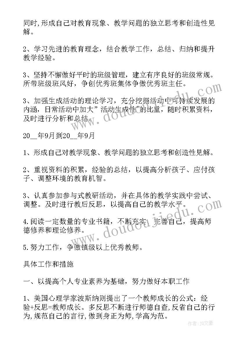 最新教师目标规划 教师目标心得体会(精选10篇)