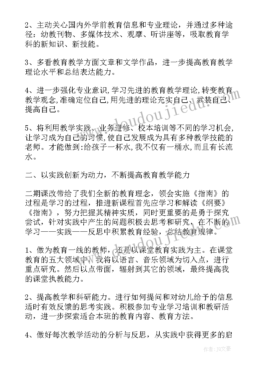 最新教师目标规划 教师目标心得体会(精选10篇)