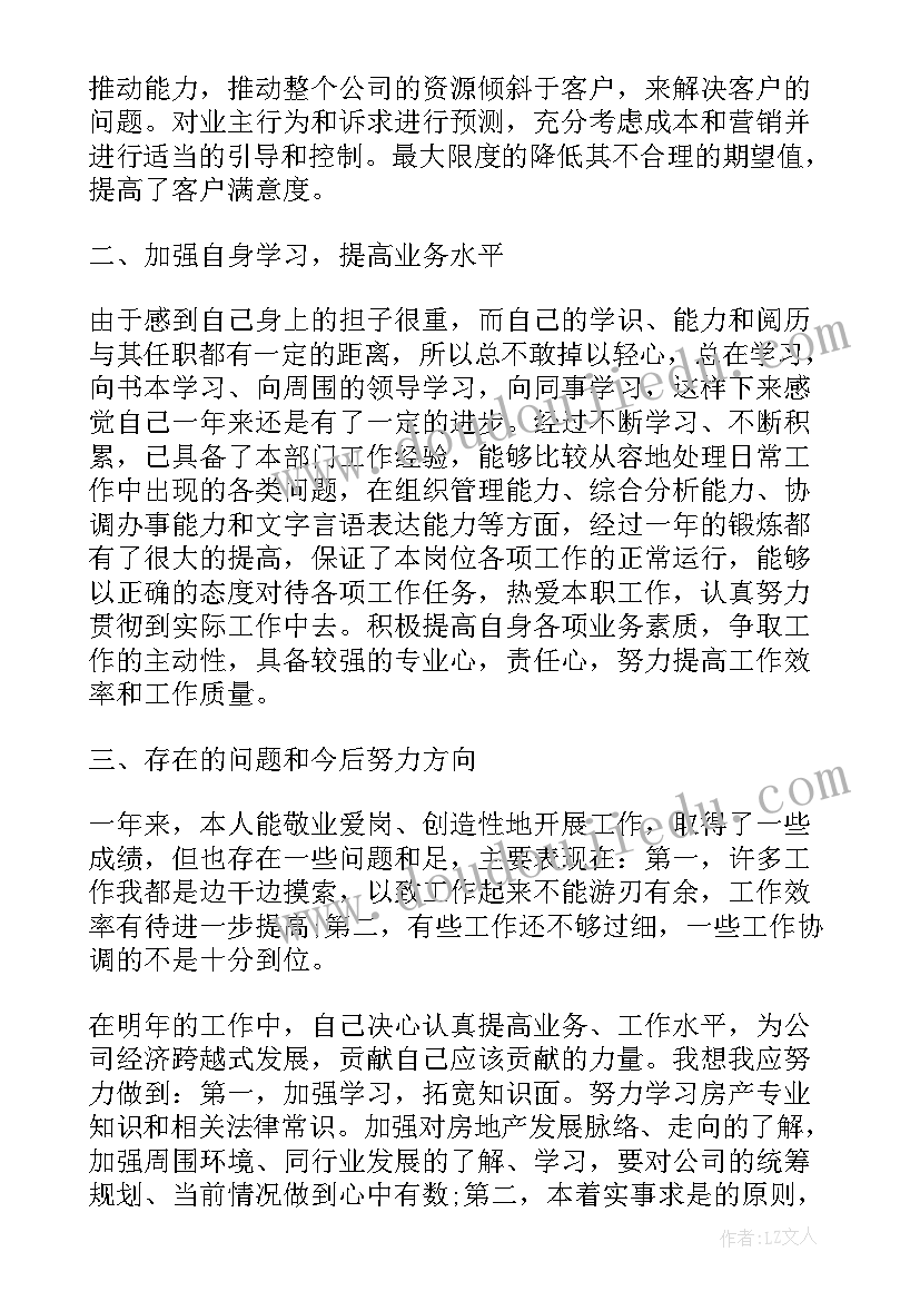 2023年客服个人年度总结(精选10篇)