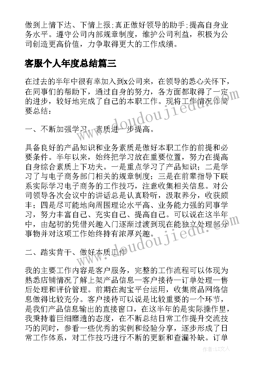 2023年客服个人年度总结(精选10篇)