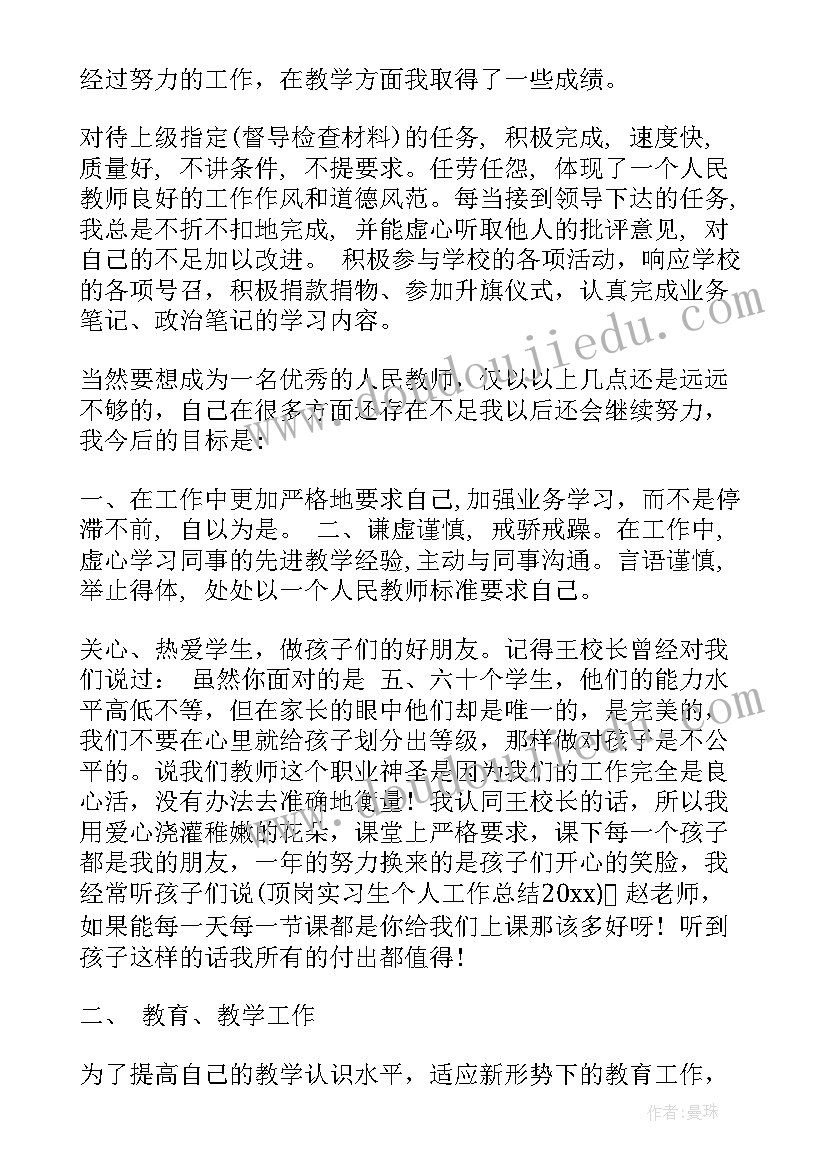 最新音乐教师思想工作总结(精选5篇)