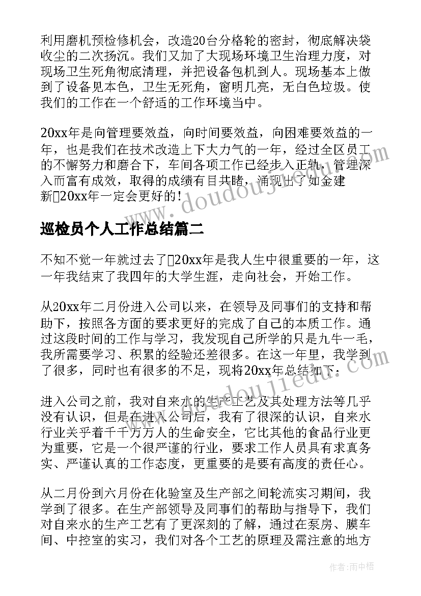 巡检员个人工作总结 巡检年终个人工作总结(精选5篇)