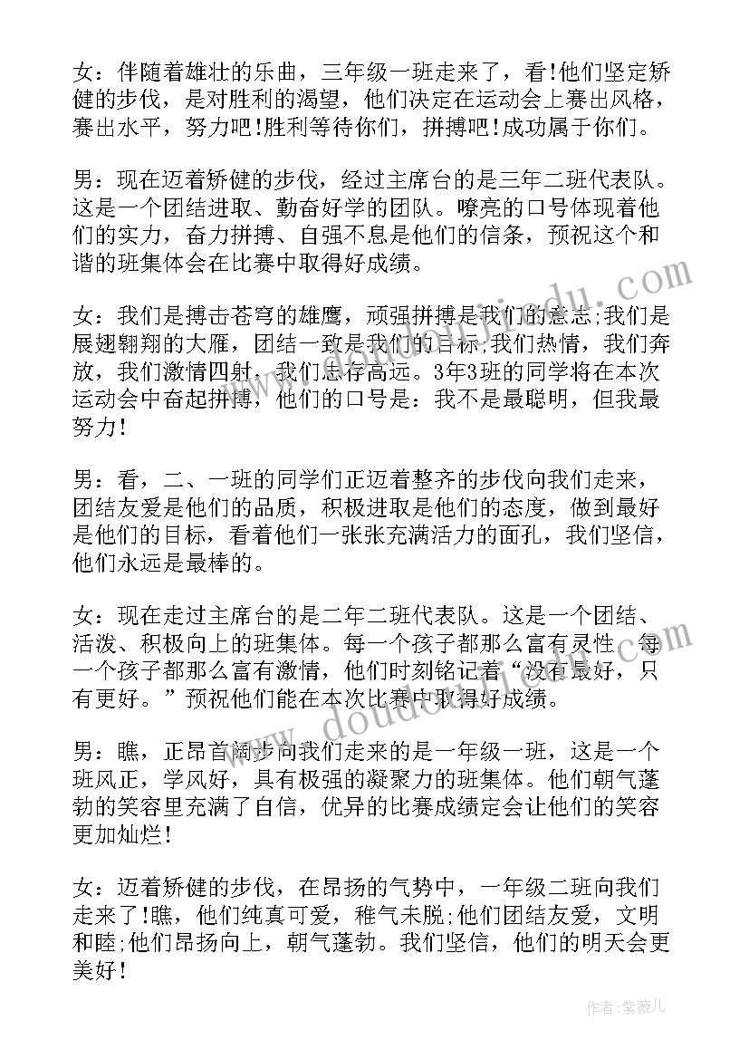 运动会主持词 春季运动会的主持稿(大全9篇)