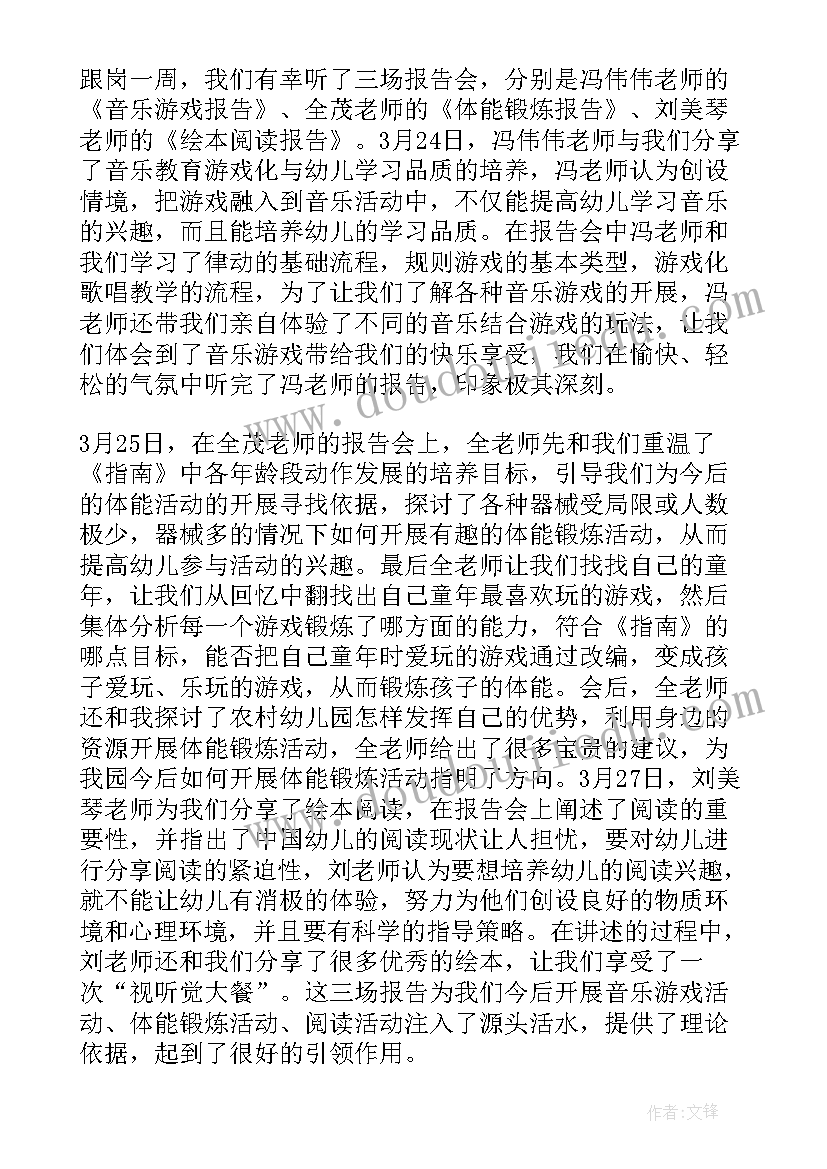 最新跟岗教师总结发言稿(实用5篇)