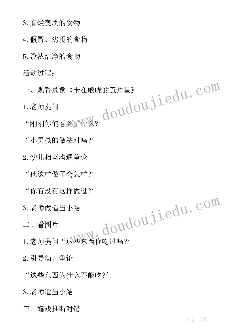 最新幼儿园小班活动安全教案及反思 幼儿园小班安全活动教案不乱吃东西含反思(精选8篇)