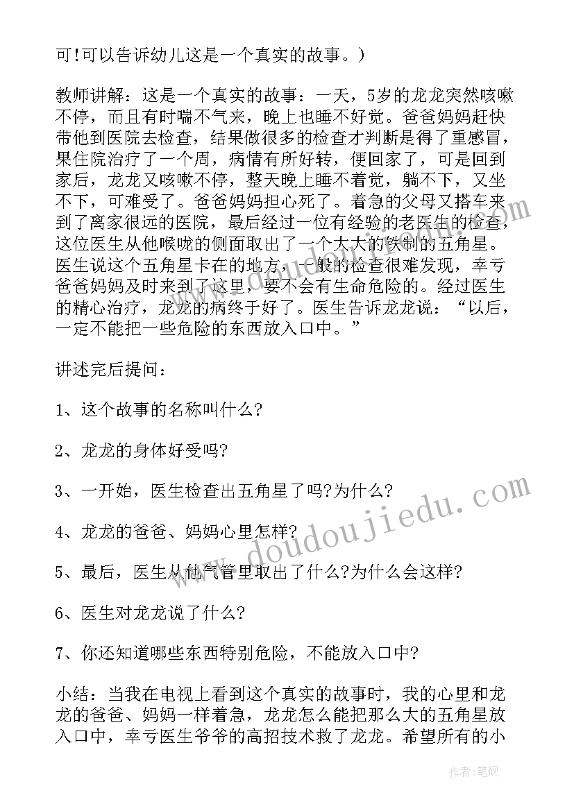 最新幼儿园小班活动安全教案及反思 幼儿园小班安全活动教案不乱吃东西含反思(精选8篇)