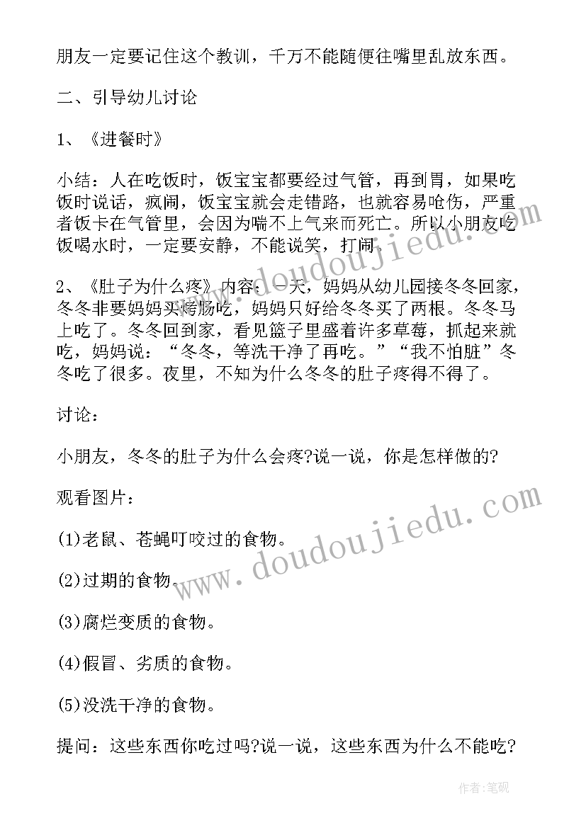 最新幼儿园小班活动安全教案及反思 幼儿园小班安全活动教案不乱吃东西含反思(精选8篇)