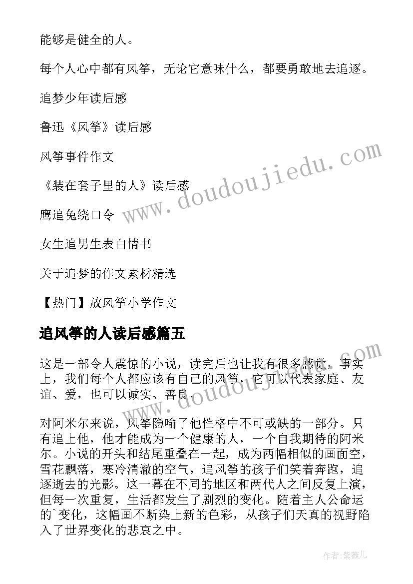 2023年追风筝的人读后感(优秀10篇)