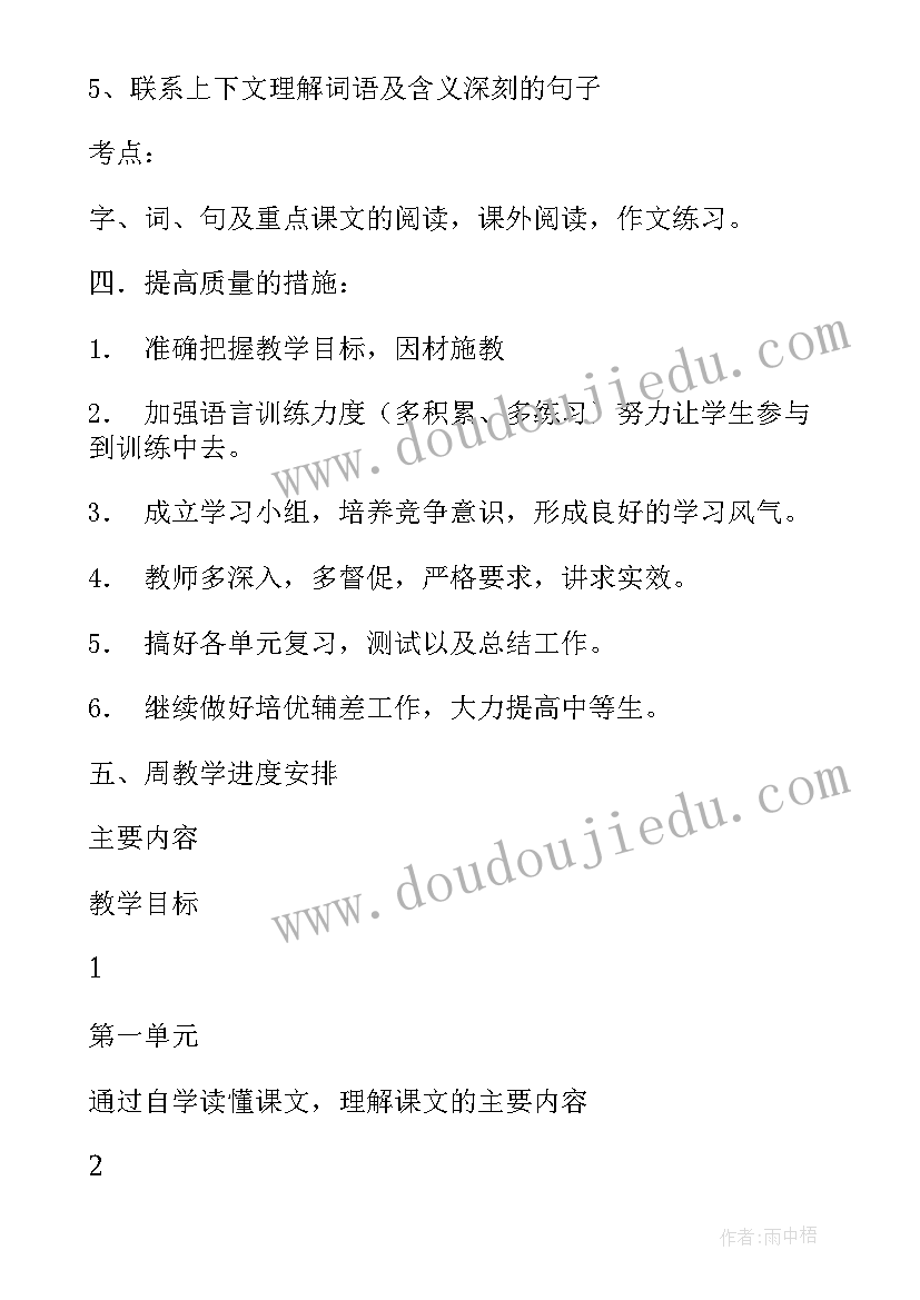 2023年小学语文六年级语文教学计划(优秀9篇)