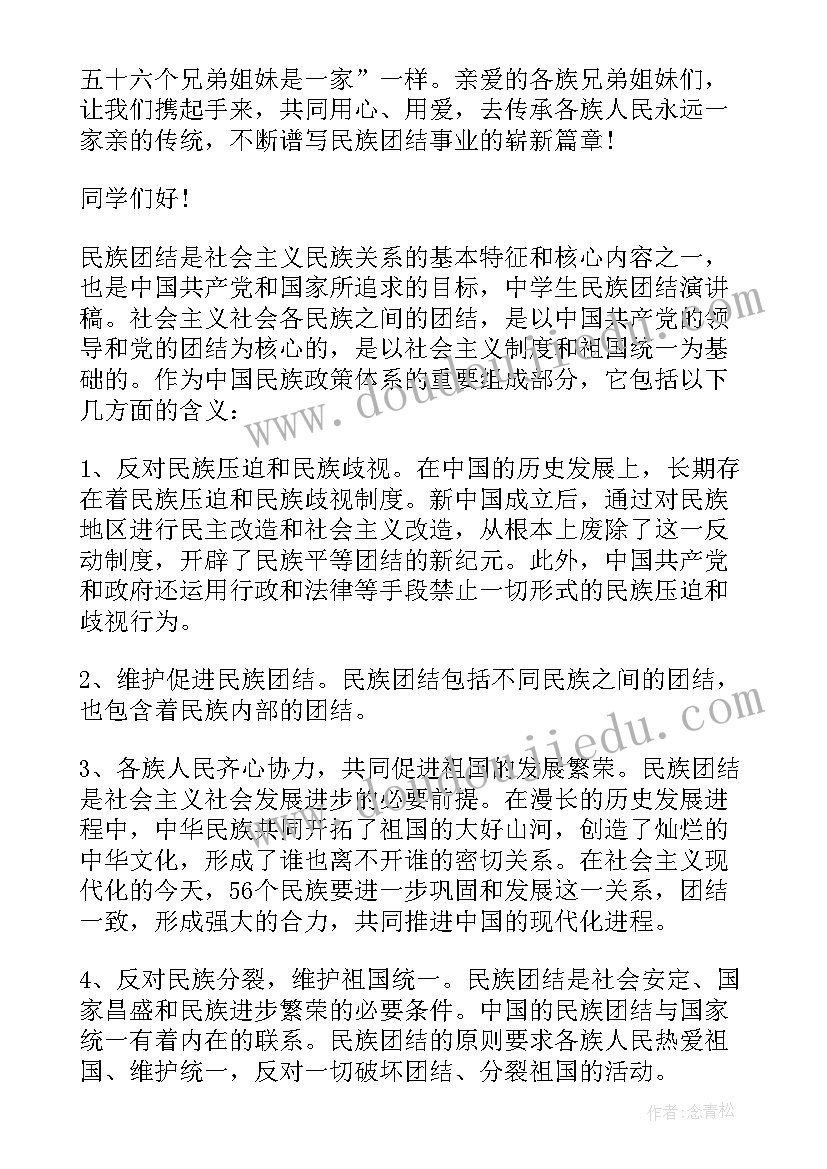 最新小学生民族团结一家亲演讲稿(优秀10篇)