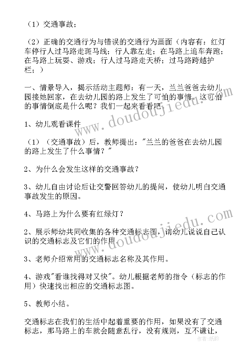 大班社会我的家乡说课稿 大班社会教案(精选7篇)